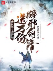 我林平之!开局送万份辟邪剑谱!全文免费阅读