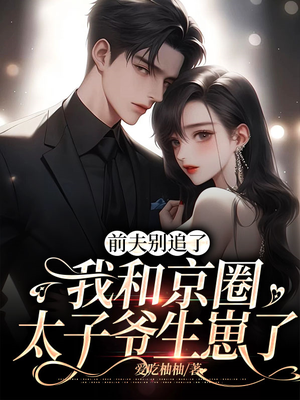 ǰ���׷�ˣ��Һ;�Ȧ̫��ү������ȫ������Ķ�