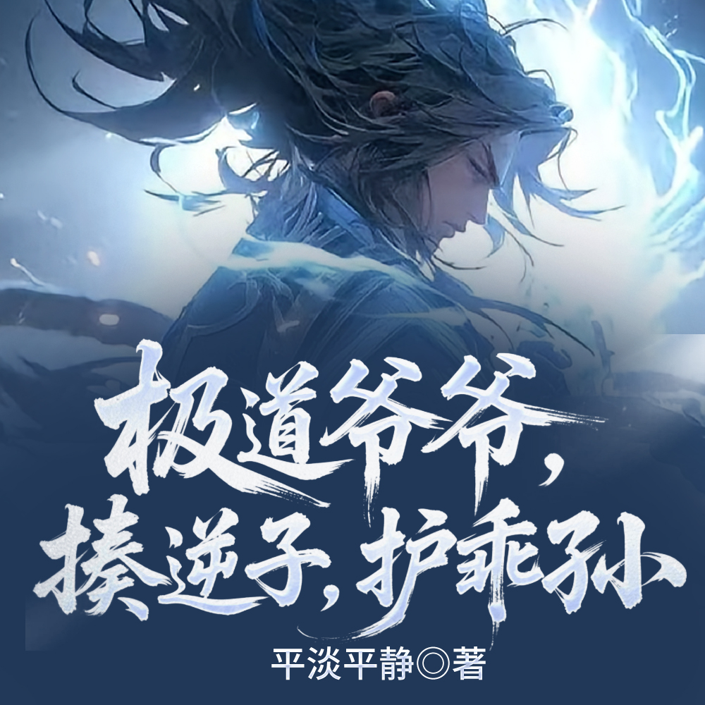 五十九岁习武,十年人间无敌全文免费阅读