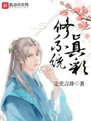 老爷!家主她又又又去搞事了!全文免费阅读