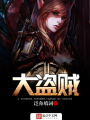 穿越之农家独苗苗的科举之路全文免费阅读